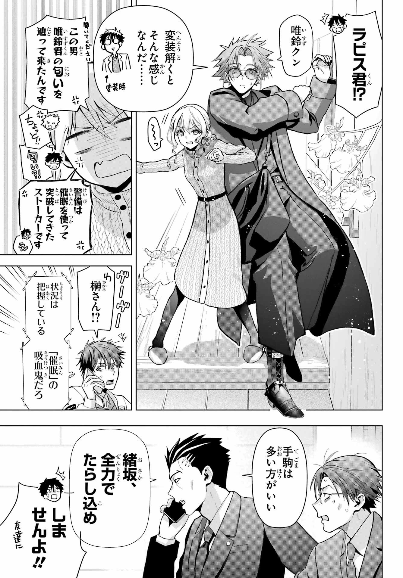 僕の呪いの吸血姫 第13話 - 7