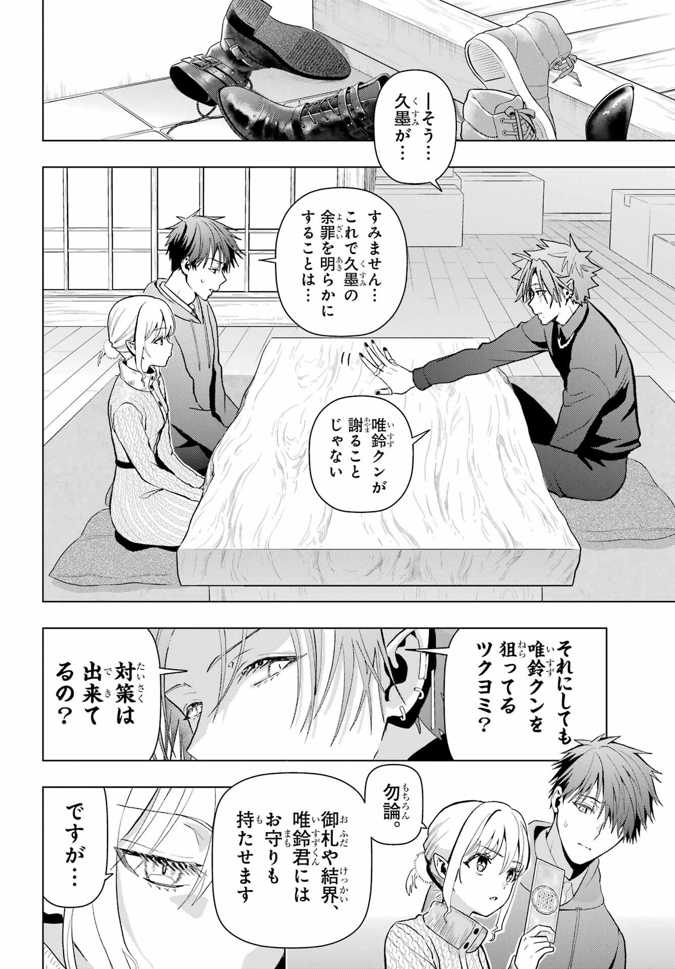 僕の呪いの吸血姫 第13話 - 8