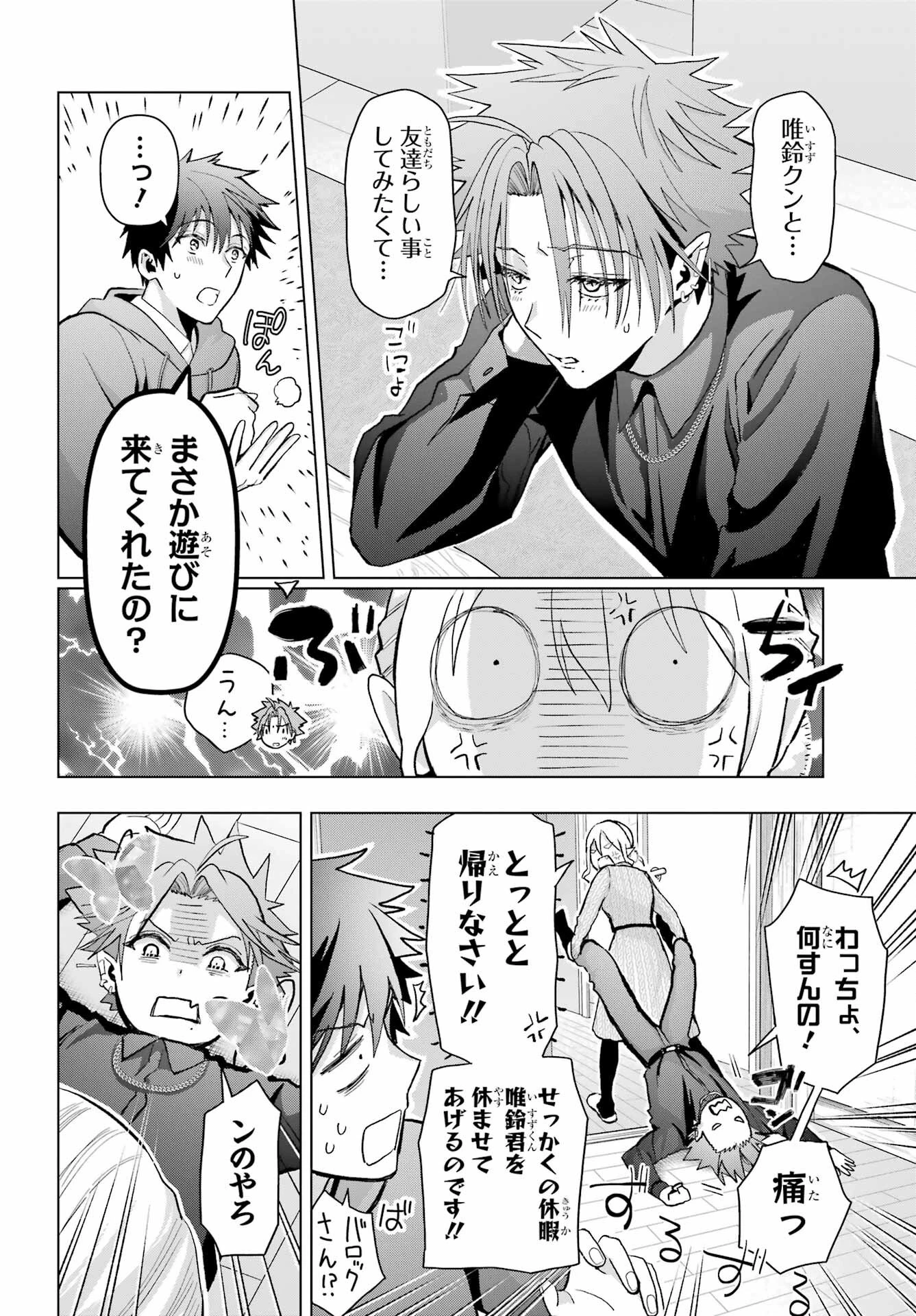 僕の呪いの吸血姫 第13話 - 10