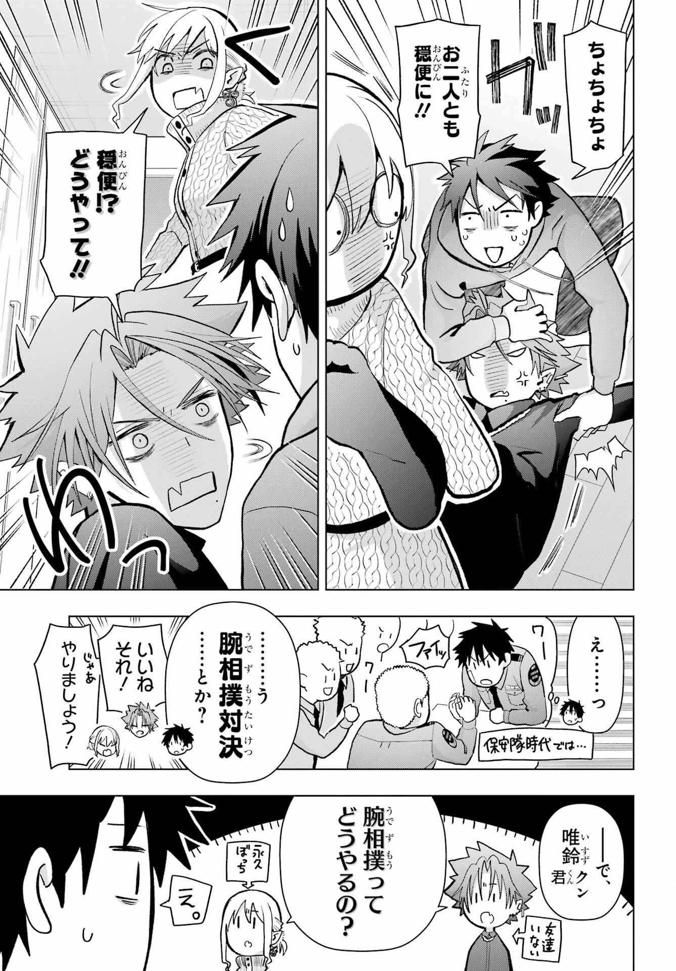 僕の呪いの吸血姫 第13話 - 11