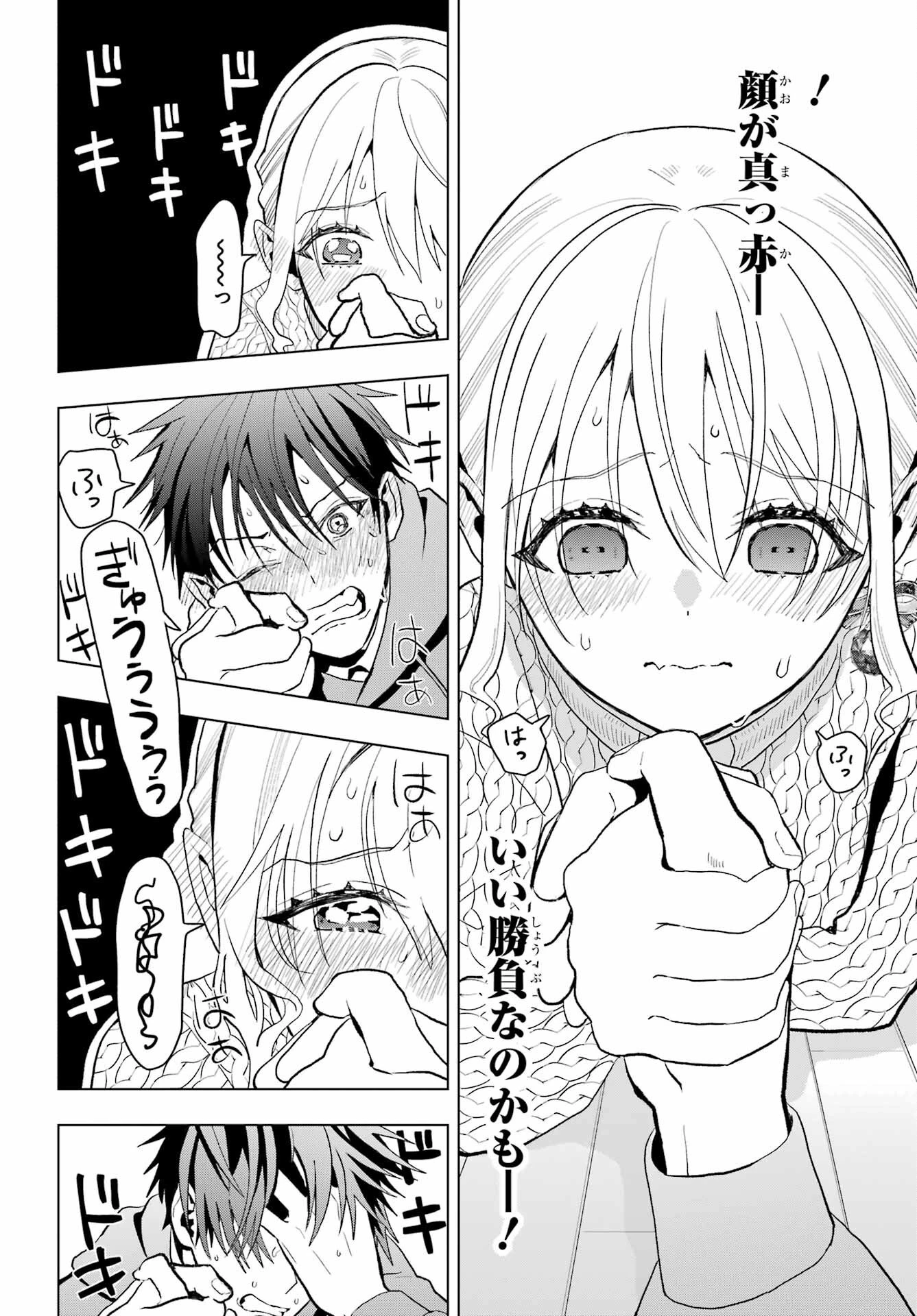 僕の呪いの吸血姫 第13話 - 18