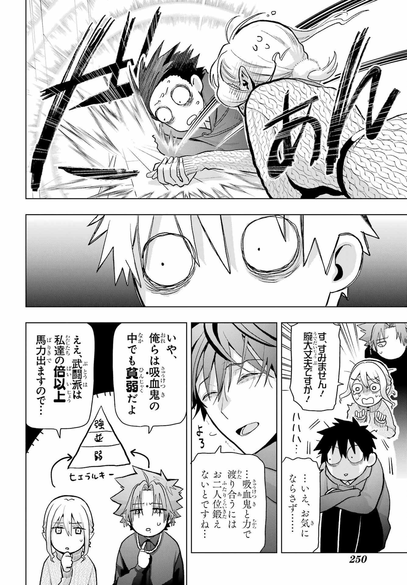 僕の呪いの吸血姫 第13話 - 20