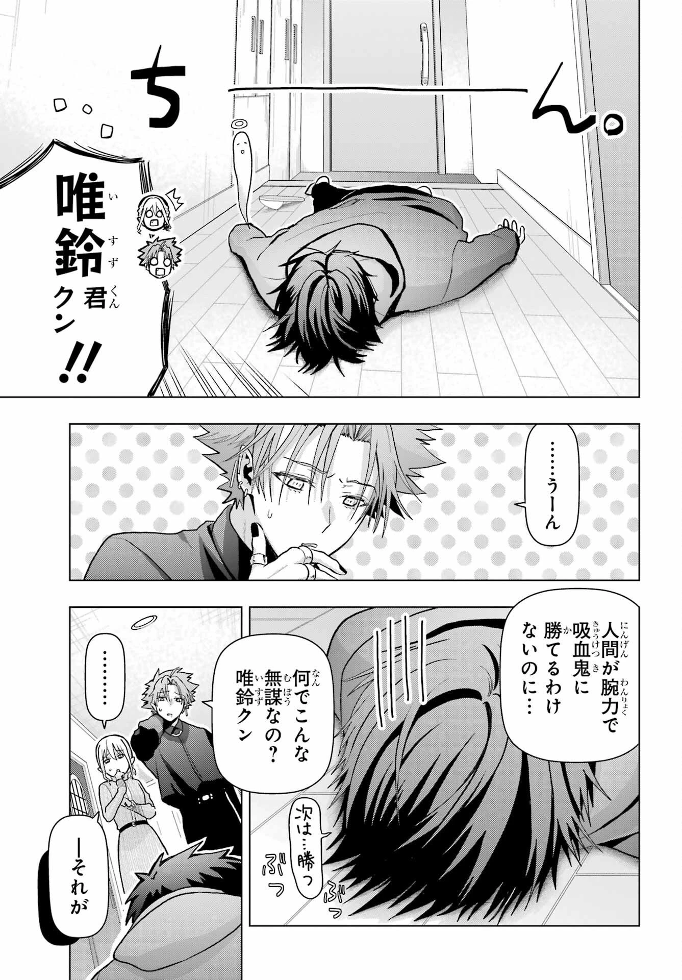 僕の呪いの吸血姫 第13話 - 21