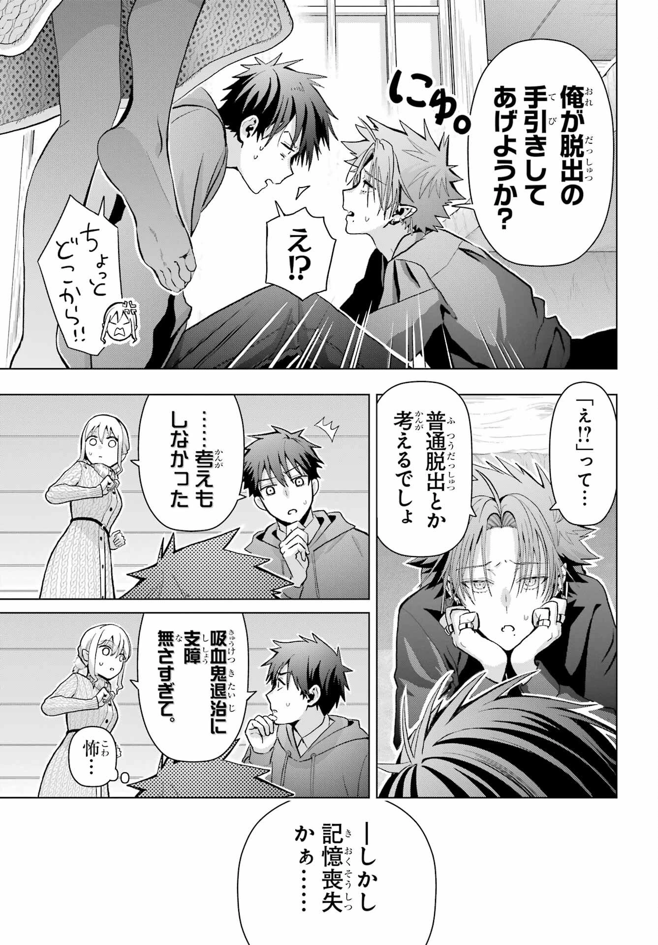 僕の呪いの吸血姫 第13話 - 23