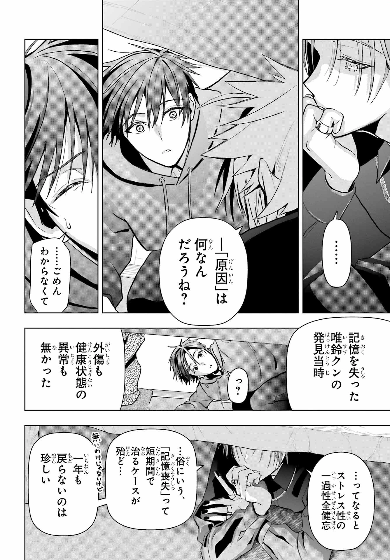 僕の呪いの吸血姫 第13話 - 24