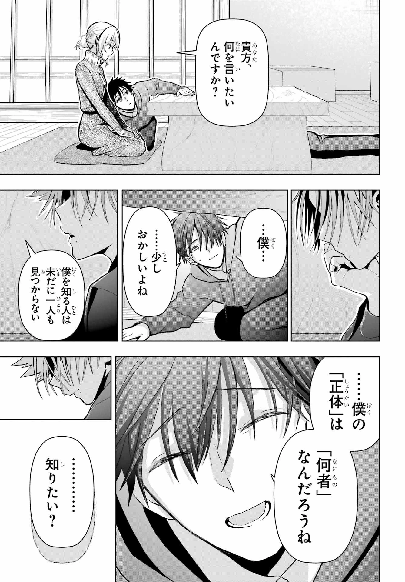 僕の呪いの吸血姫 第13話 - 25