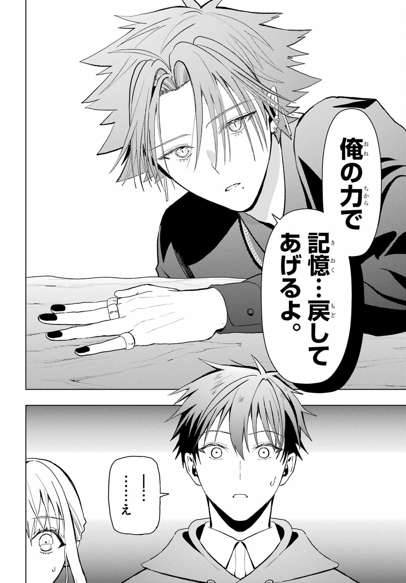 僕の呪いの吸血姫 第13話 - 26