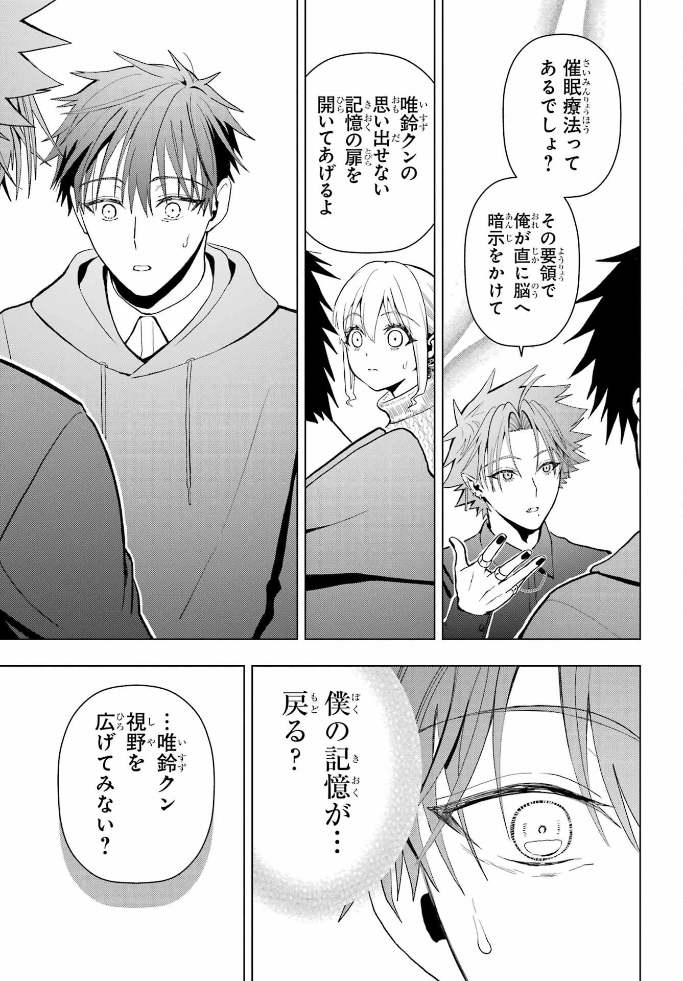 僕の呪いの吸血姫 第13話 - 27