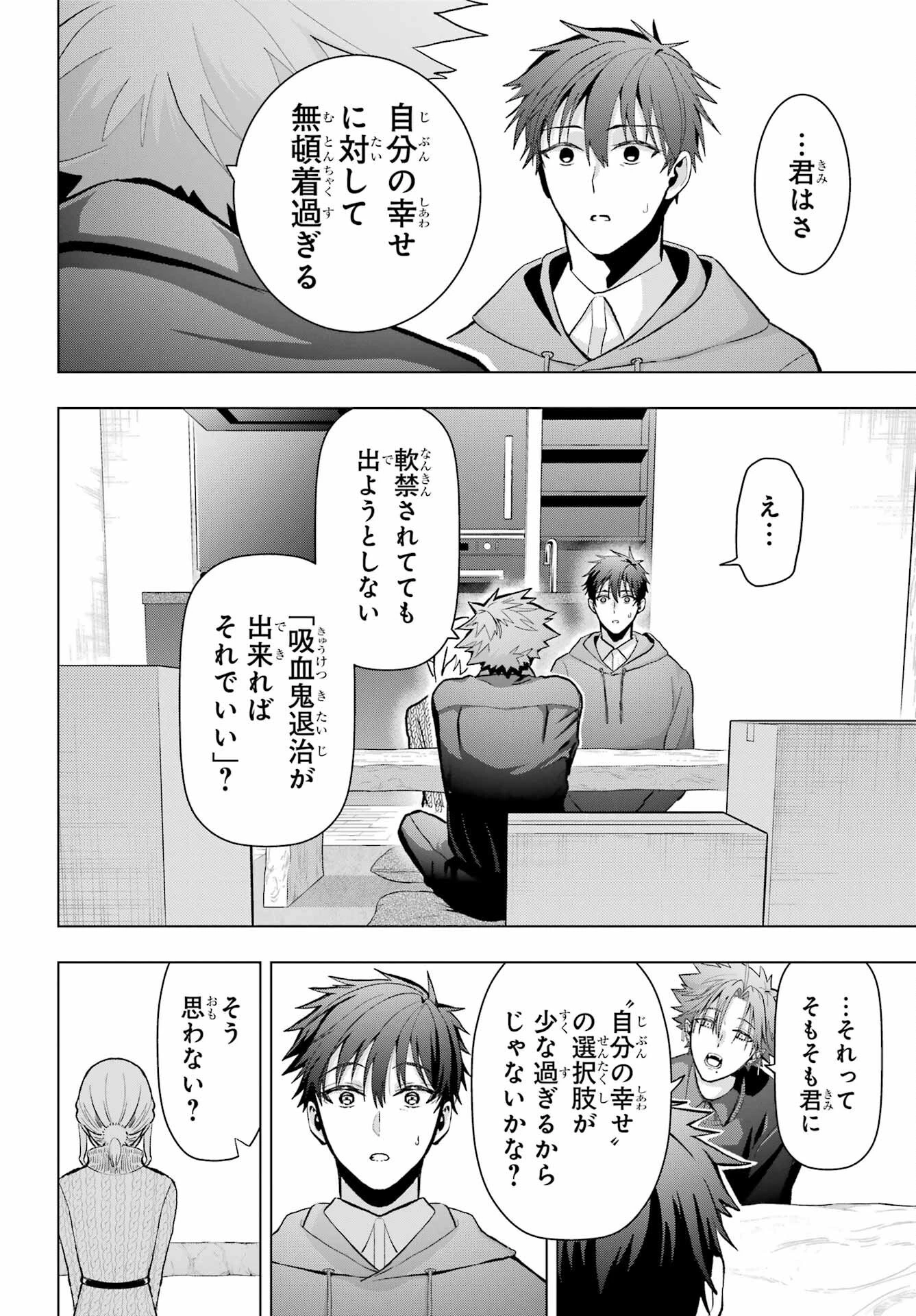 僕の呪いの吸血姫 第13話 - 28