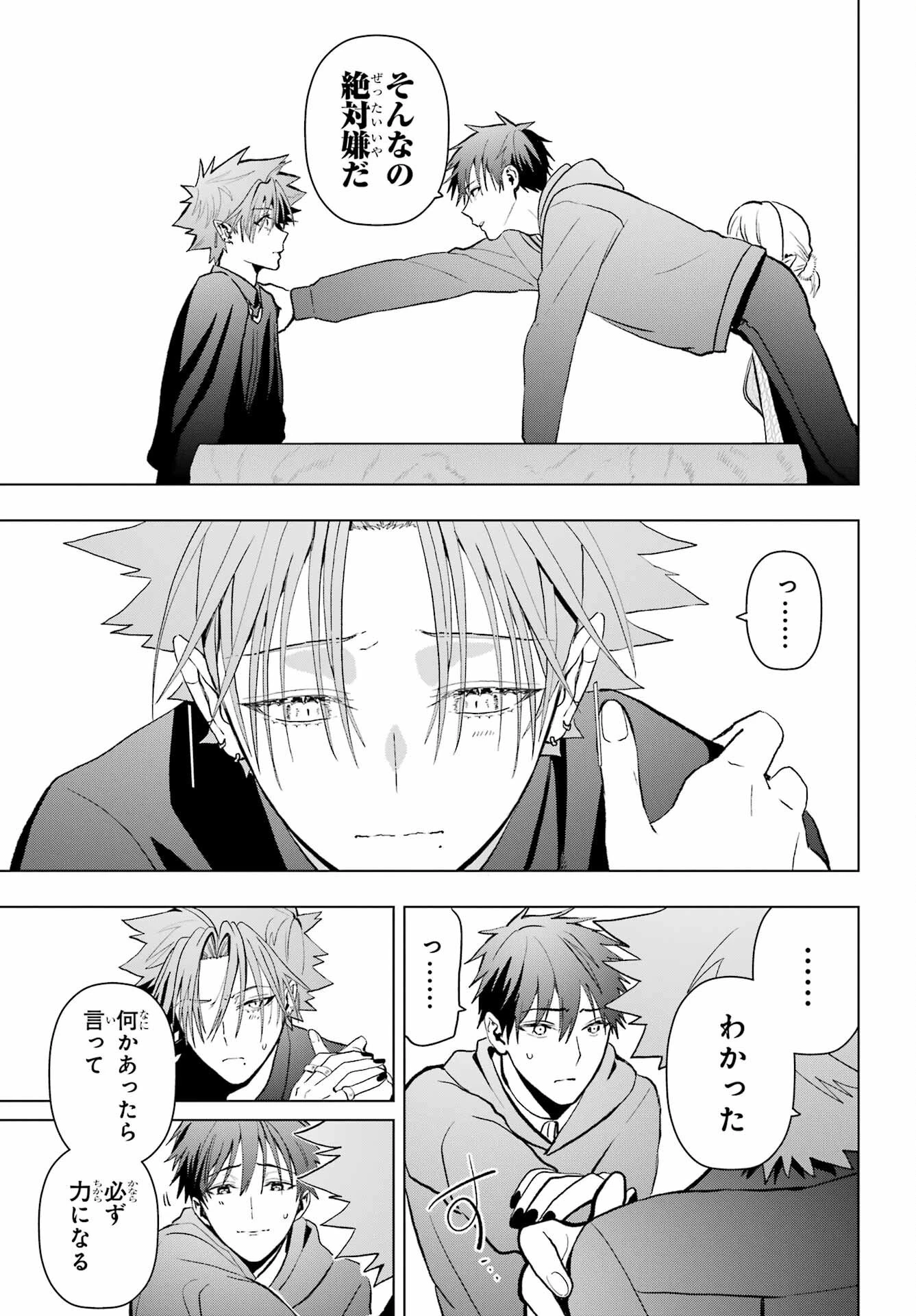 僕の呪いの吸血姫 第13話 - 31