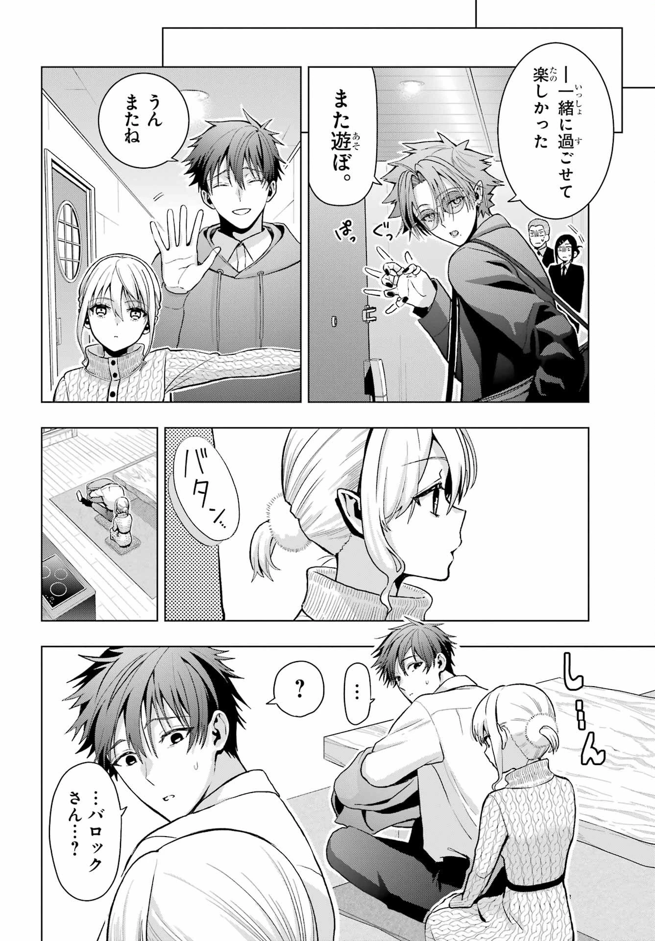 僕の呪いの吸血姫 第13話 - 32