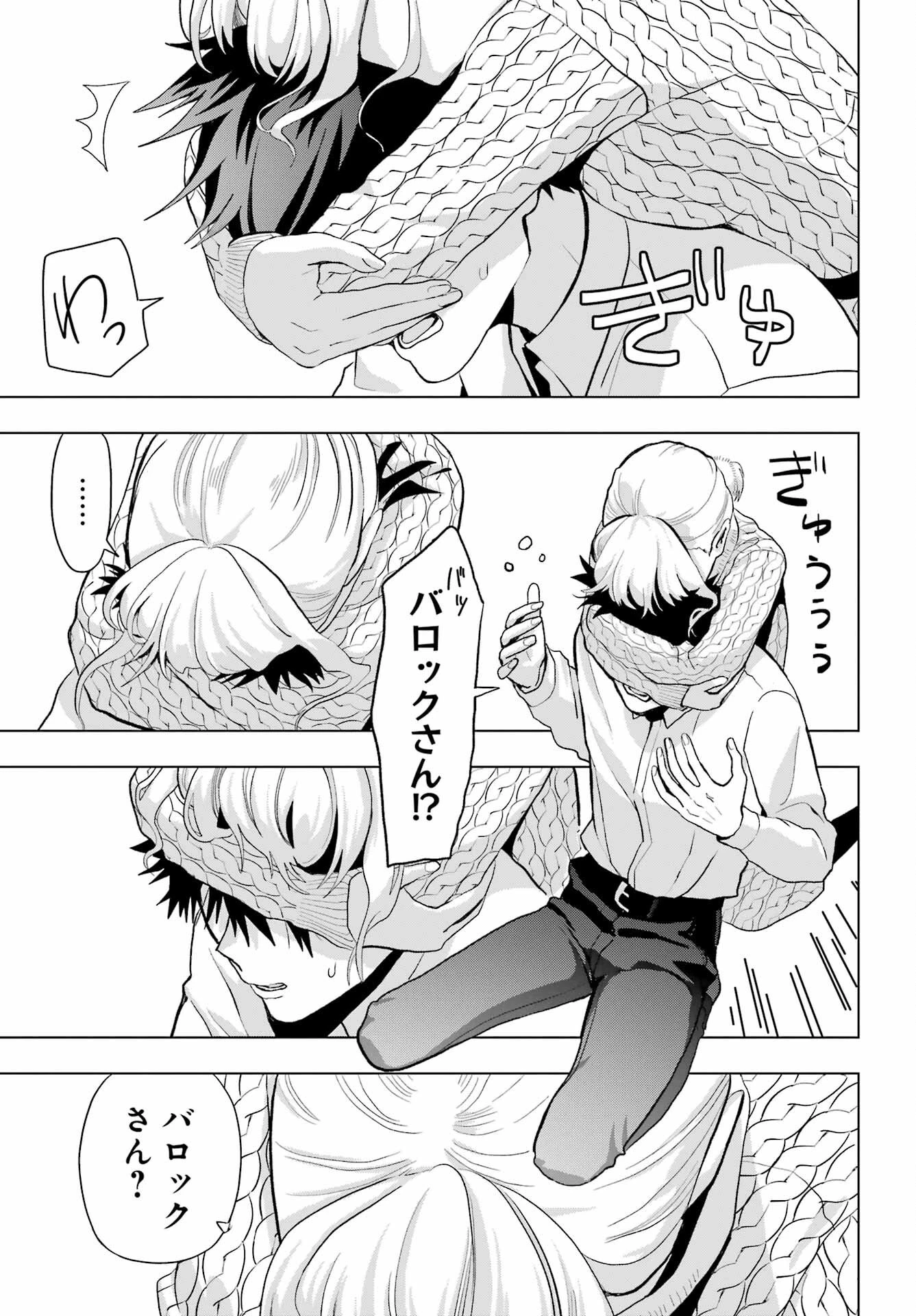 僕の呪いの吸血姫 第13話 - 33