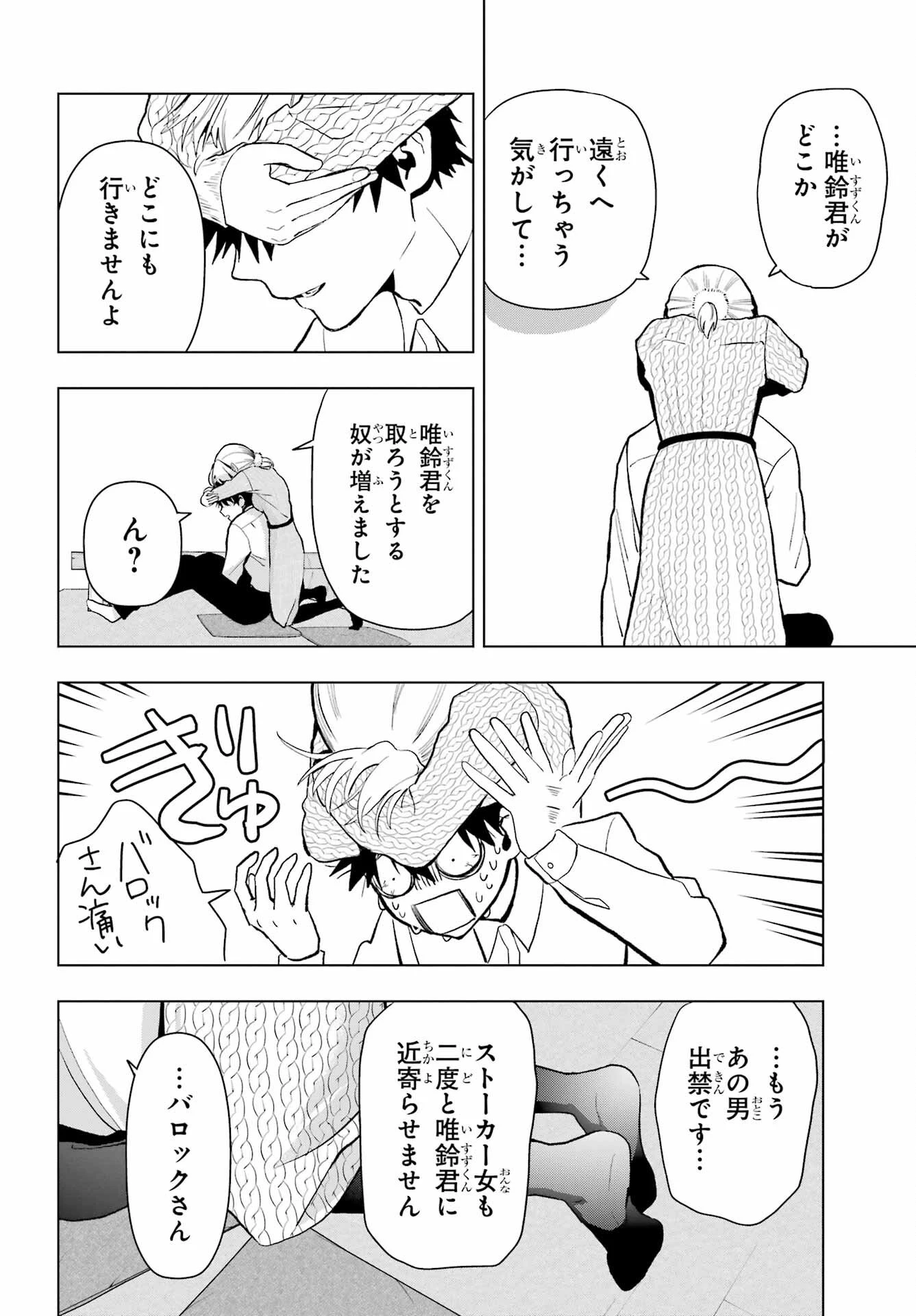 僕の呪いの吸血姫 第13話 - 34