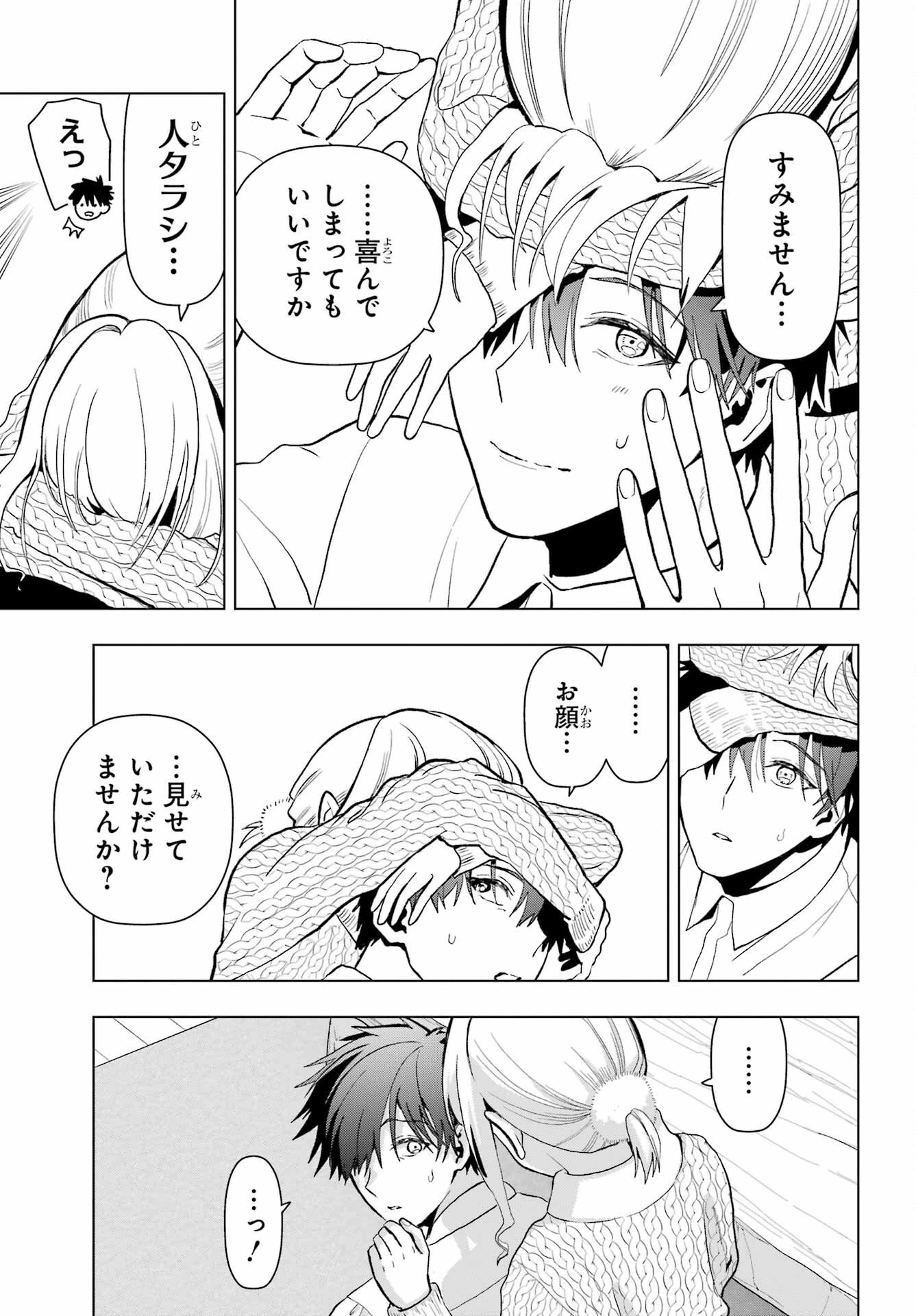 僕の呪いの吸血姫 第13話 - 35