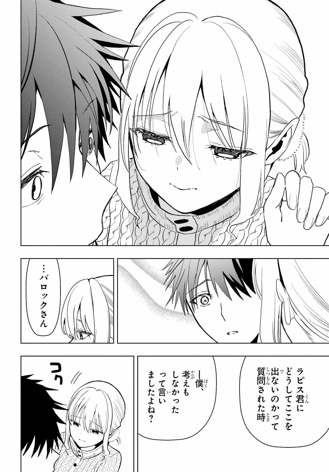 僕の呪いの吸血姫 第13話 - 36