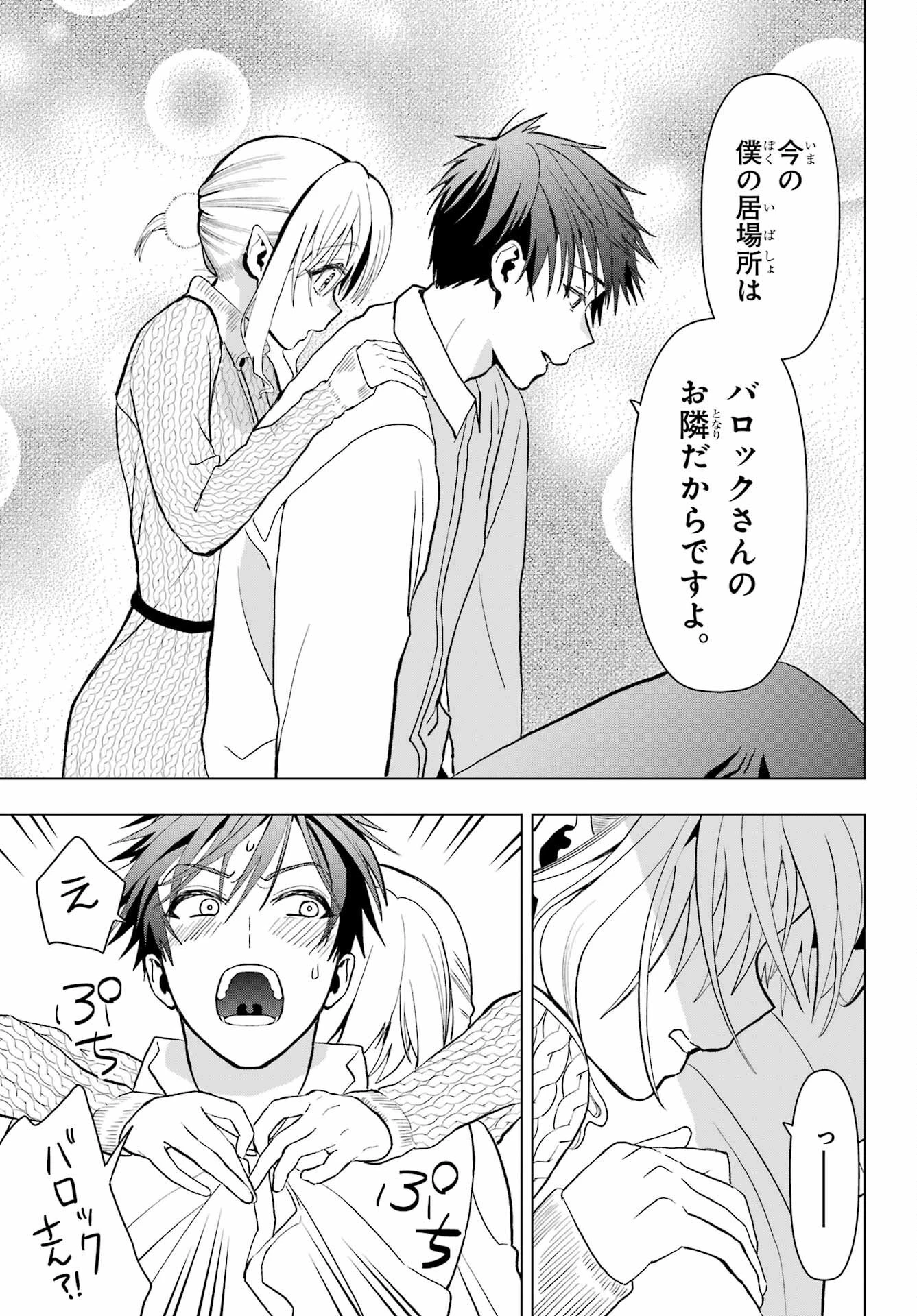 僕の呪いの吸血姫 第13話 - 37