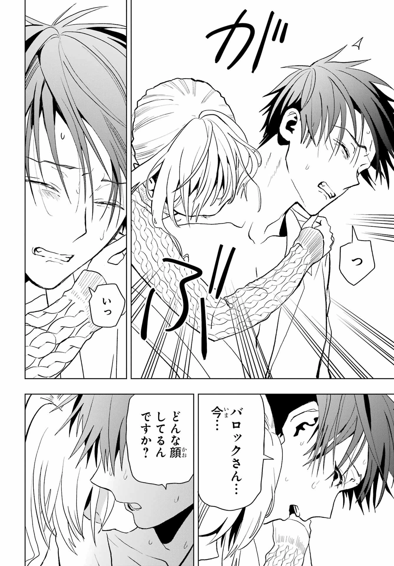 僕の呪いの吸血姫 第13話 - 38