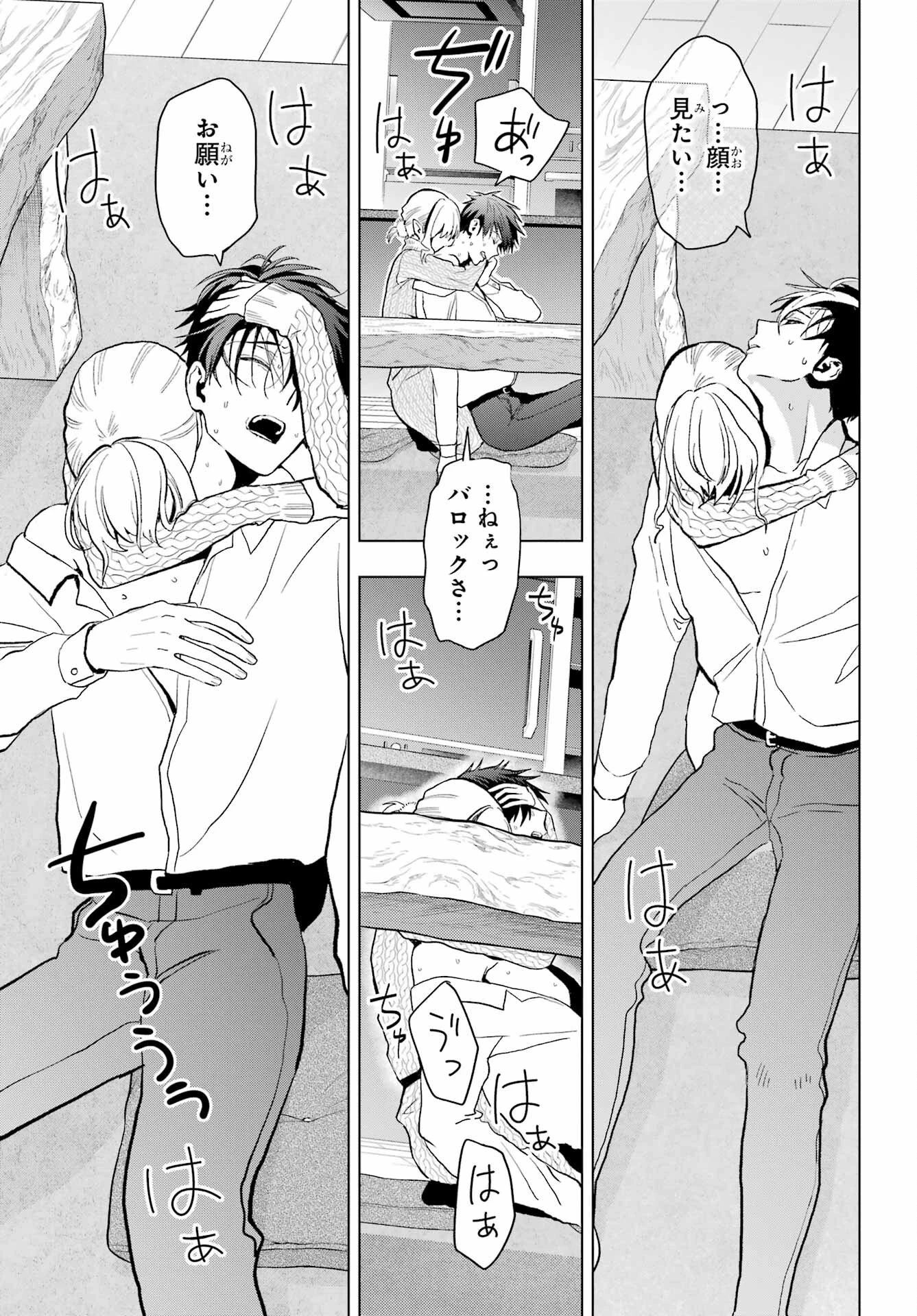 僕の呪いの吸血姫 第13話 - 39