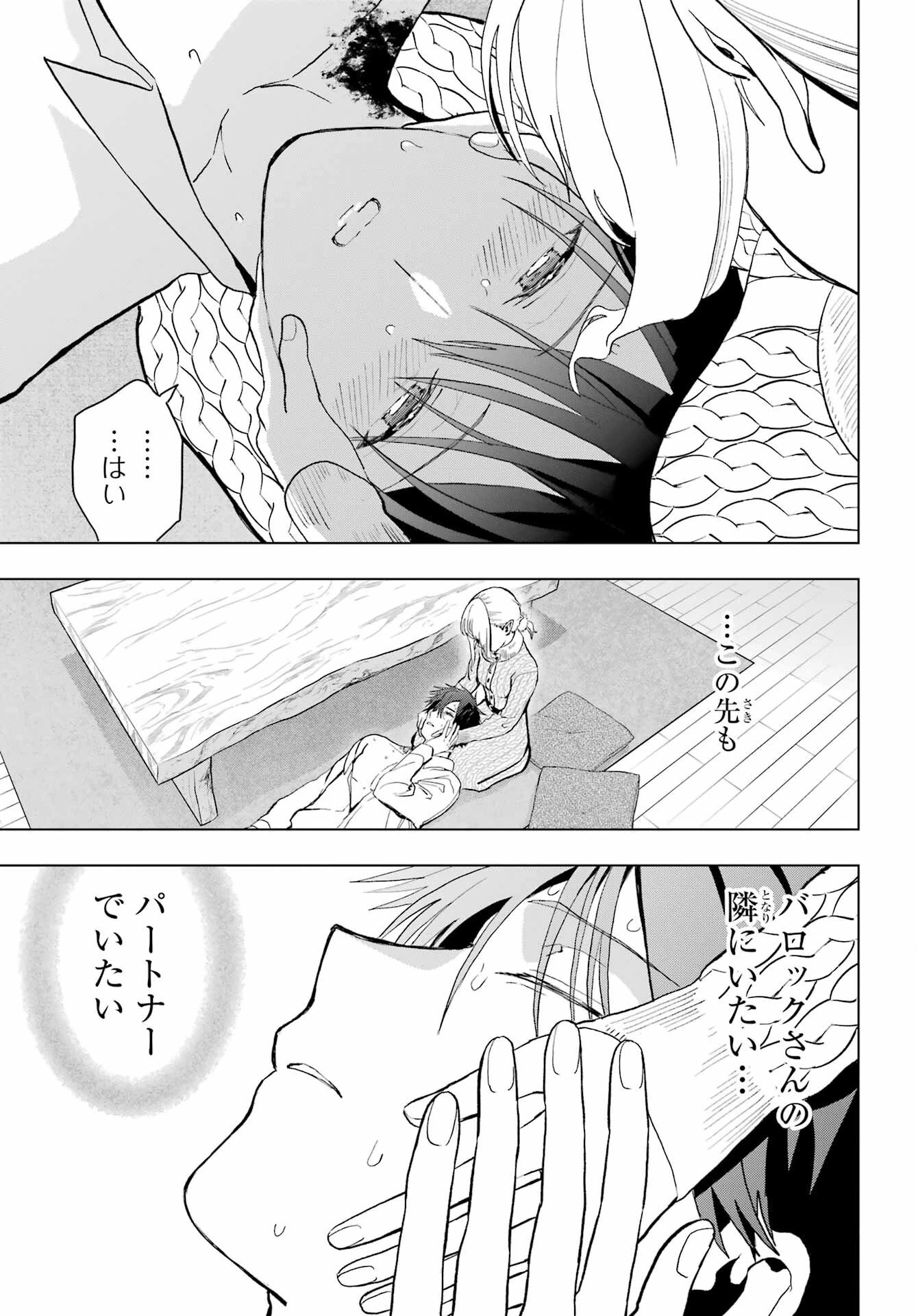 僕の呪いの吸血姫 第13話 - 41