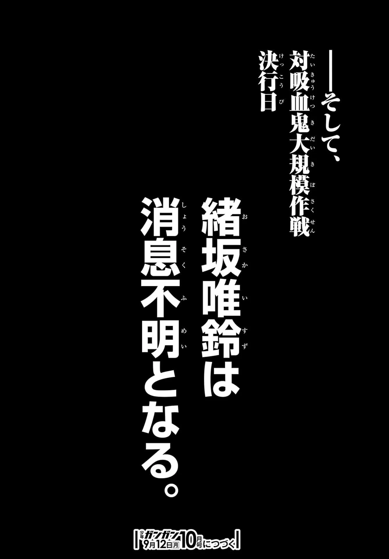僕の呪いの吸血姫 第13話 - 42