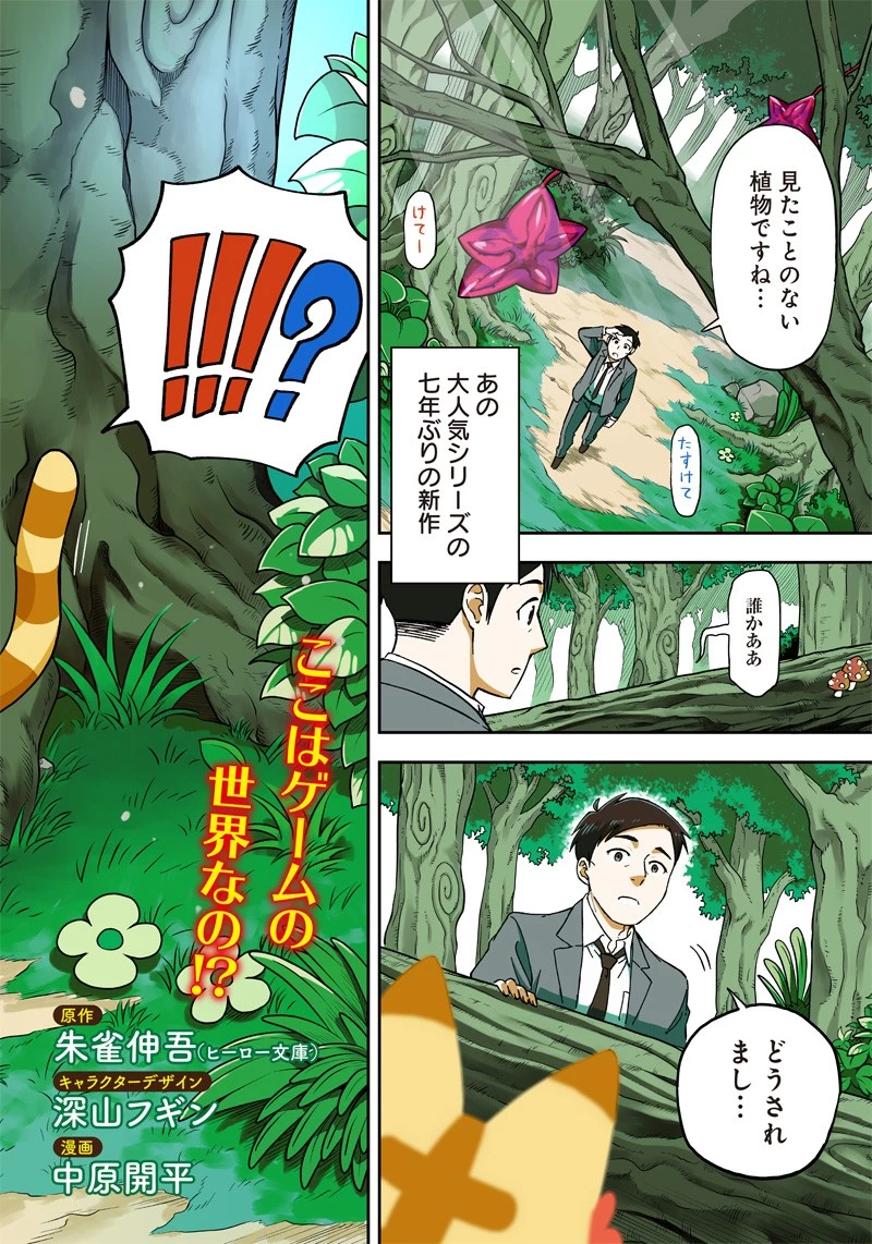 はたらけ！ おじさんの森 第1話 - 2