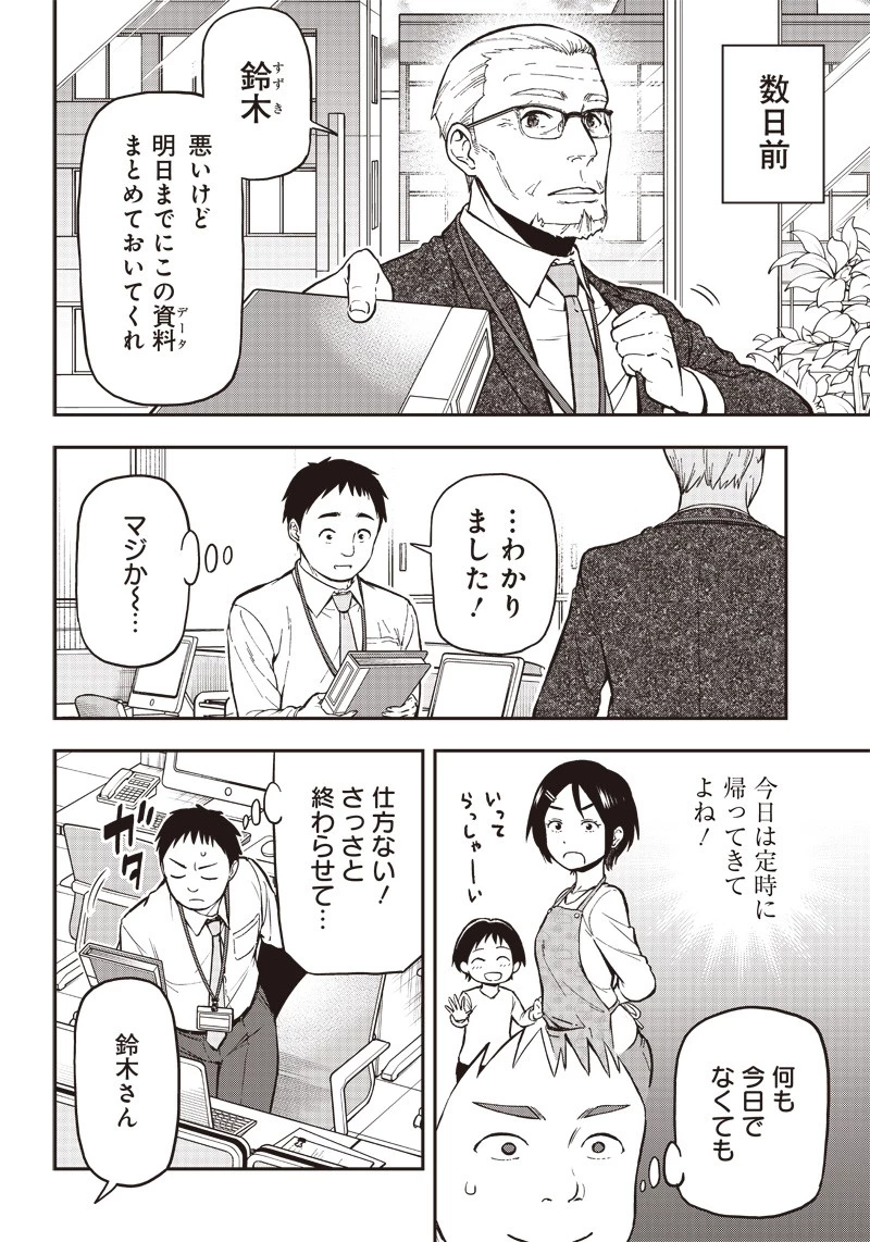はたらけ！ おじさんの森 第1話 - 4