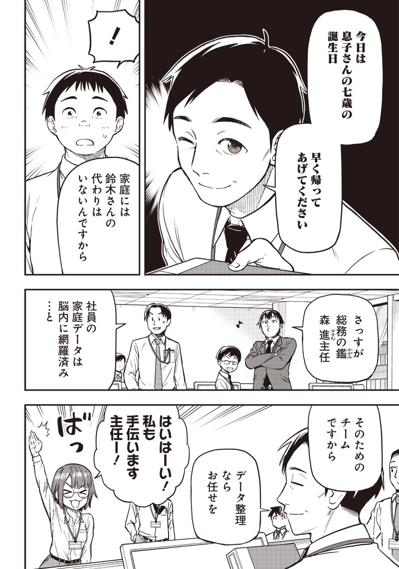 はたらけ！ おじさんの森 第1話 - 6