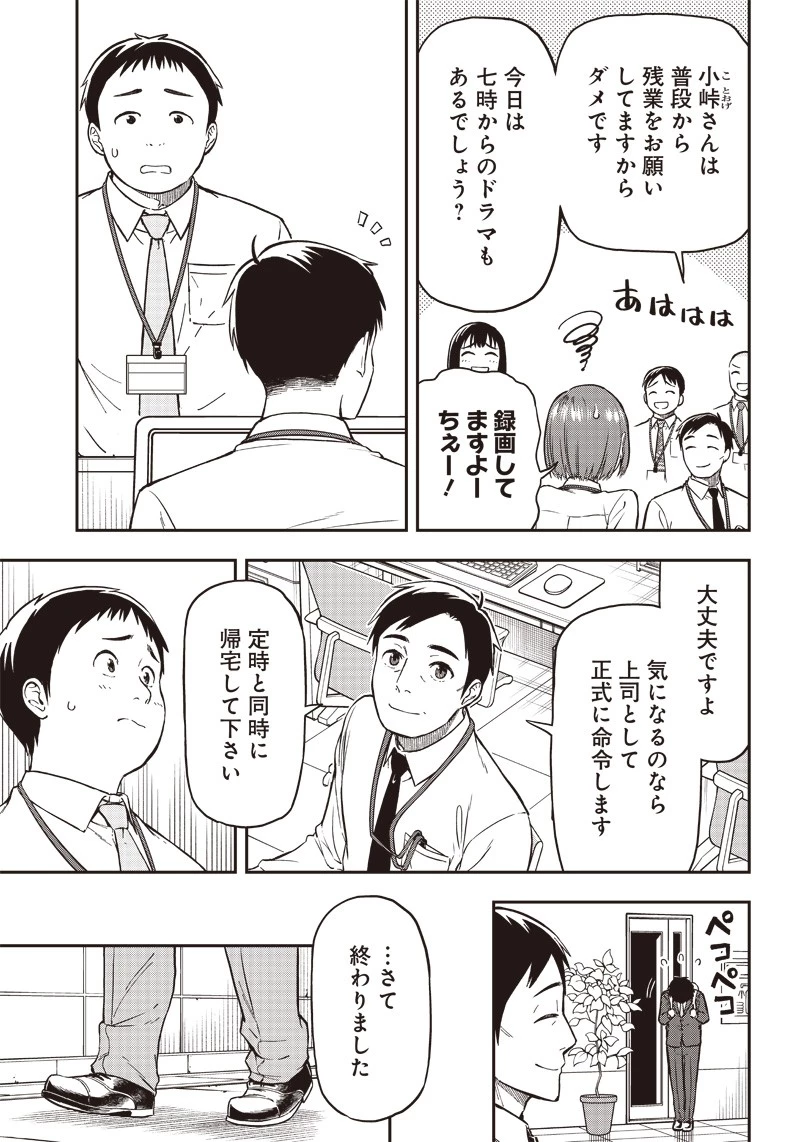 はたらけ！ おじさんの森 第1話 - 7