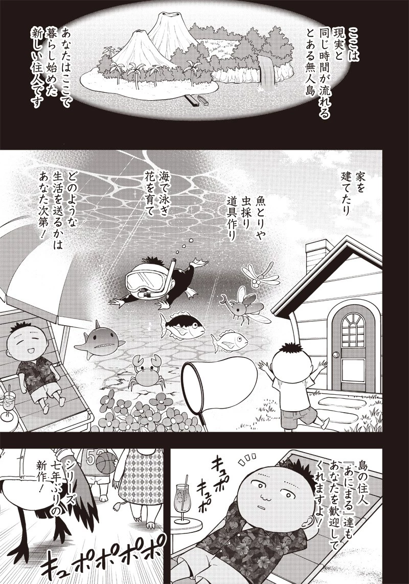 はたらけ！ おじさんの森 第1話 - 9