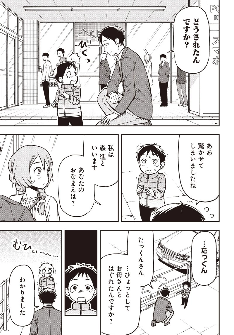 はたらけ！ おじさんの森 第1話 - 13