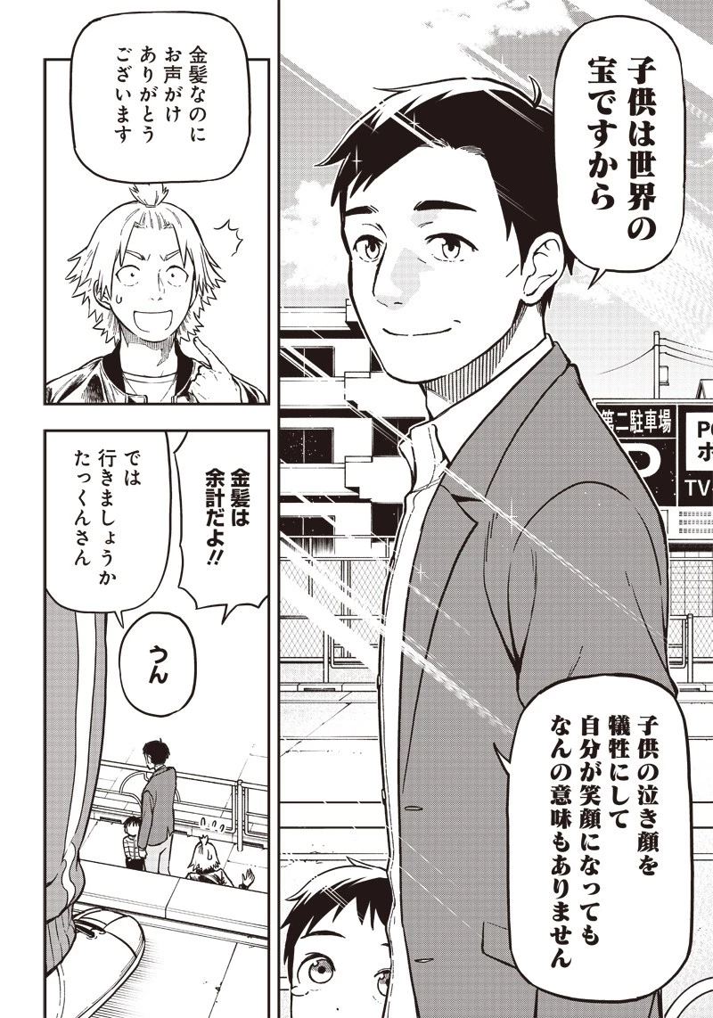 はたらけ！ おじさんの森 第1話 - 16