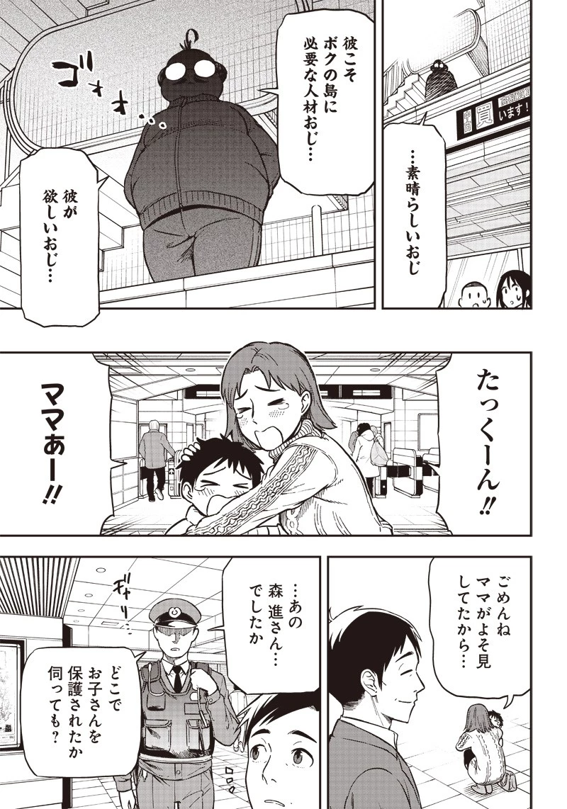はたらけ！ おじさんの森 第1話 - 17