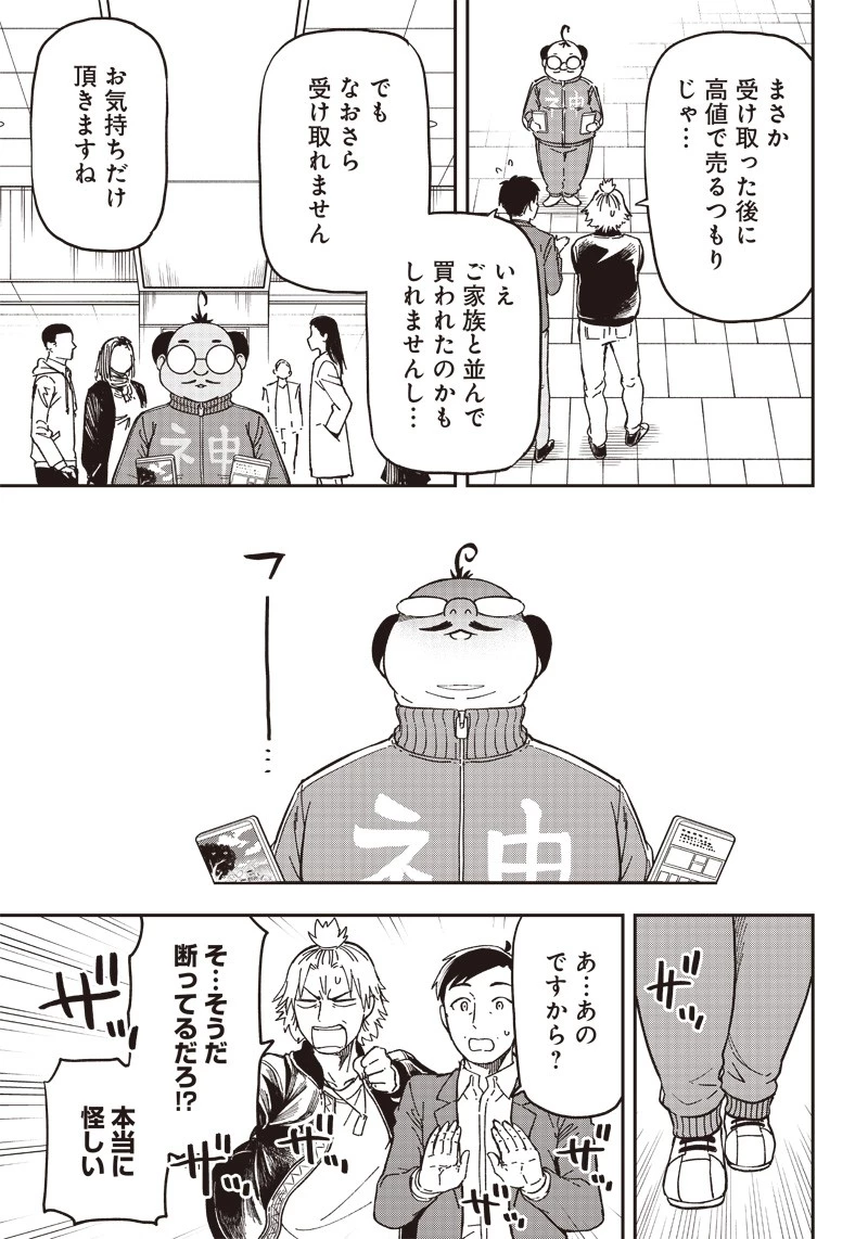 はたらけ！ おじさんの森 第1話 - 29