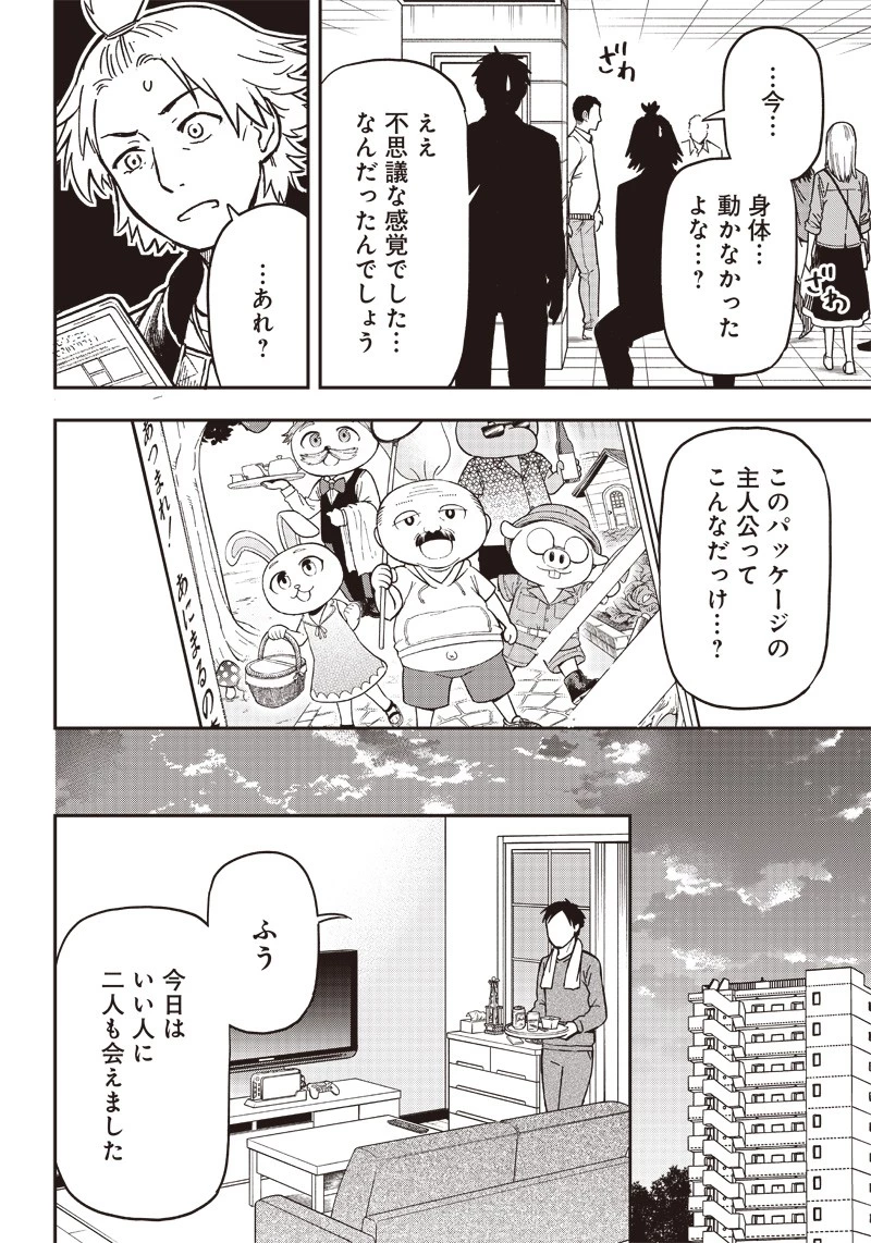 はたらけ！ おじさんの森 第1話 - 32