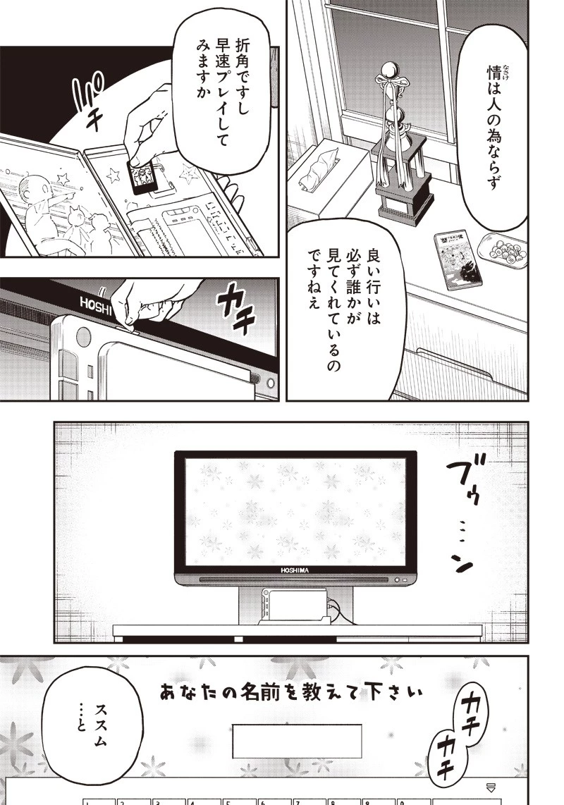 はたらけ！ おじさんの森 第1話 - 33