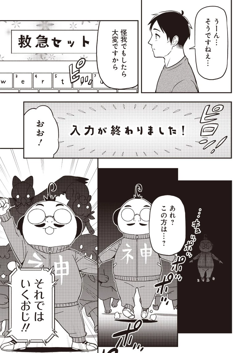 はたらけ！ おじさんの森 第1話 - 35