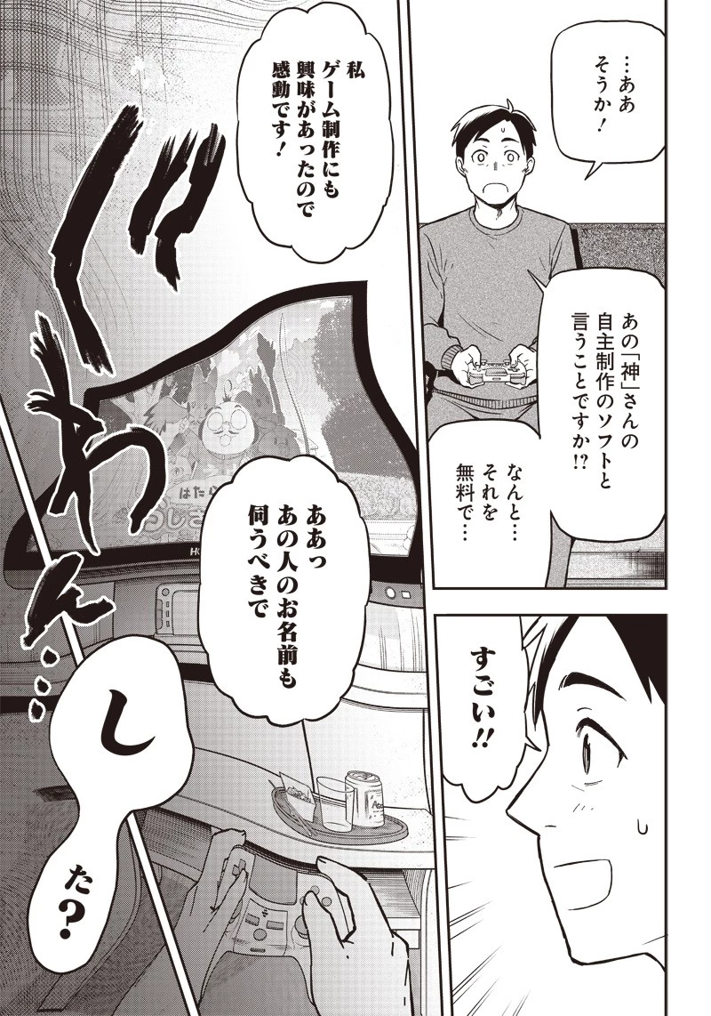 はたらけ！ おじさんの森 第1話 - 37