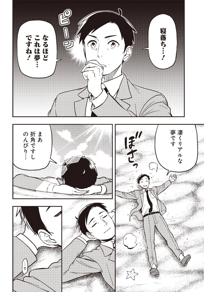 はたらけ！ おじさんの森 第1話 - 40