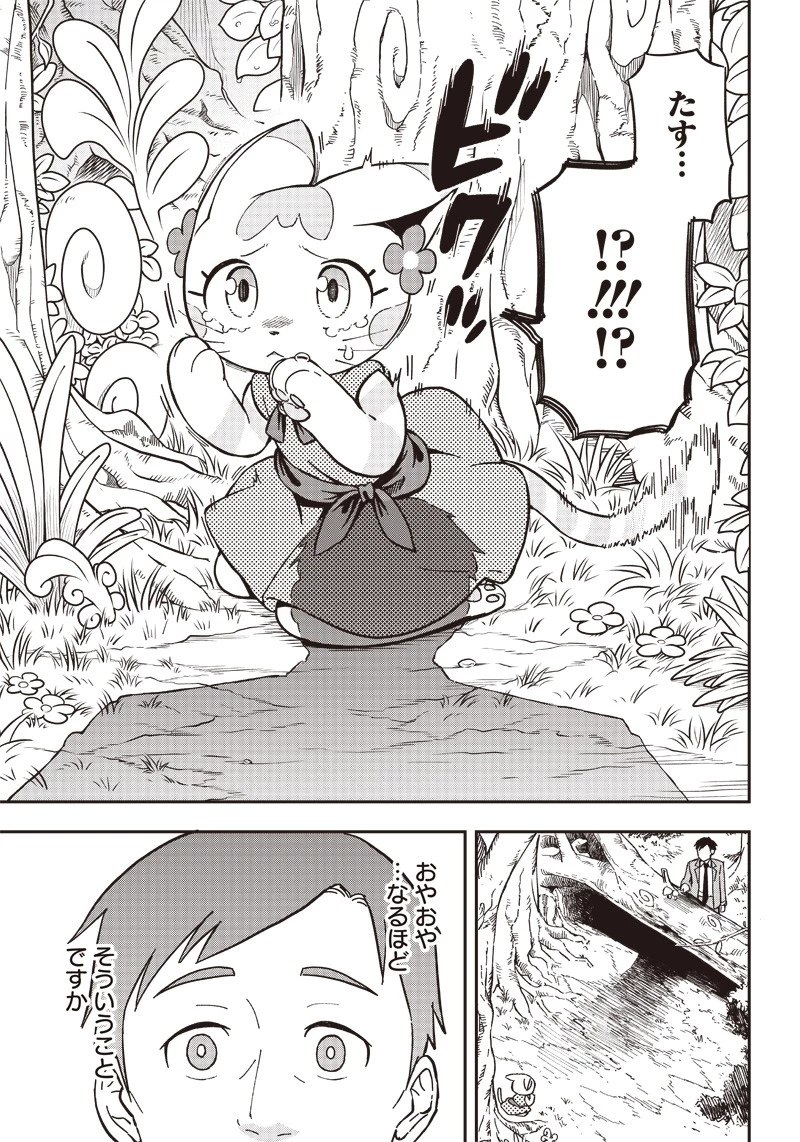 はたらけ！ おじさんの森 第1話 - 43