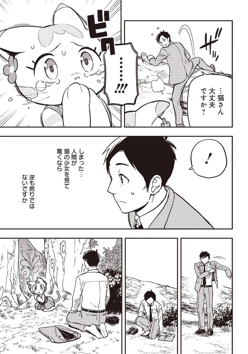 はたらけ！ おじさんの森 第1話 - 45