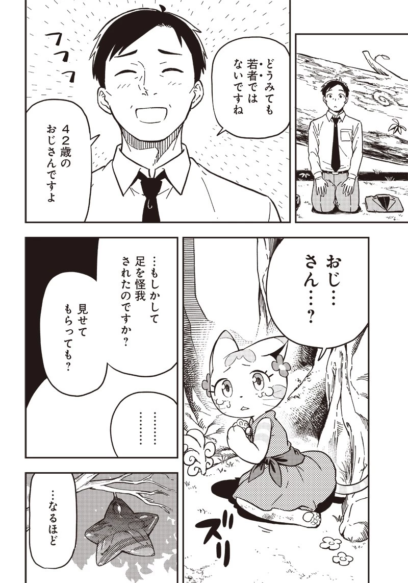 はたらけ！ おじさんの森 第1話 - 48