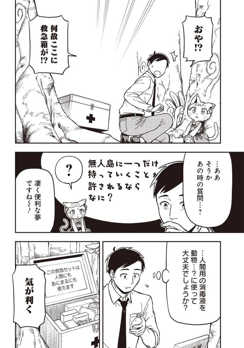はたらけ！ おじさんの森 第1話 - 50