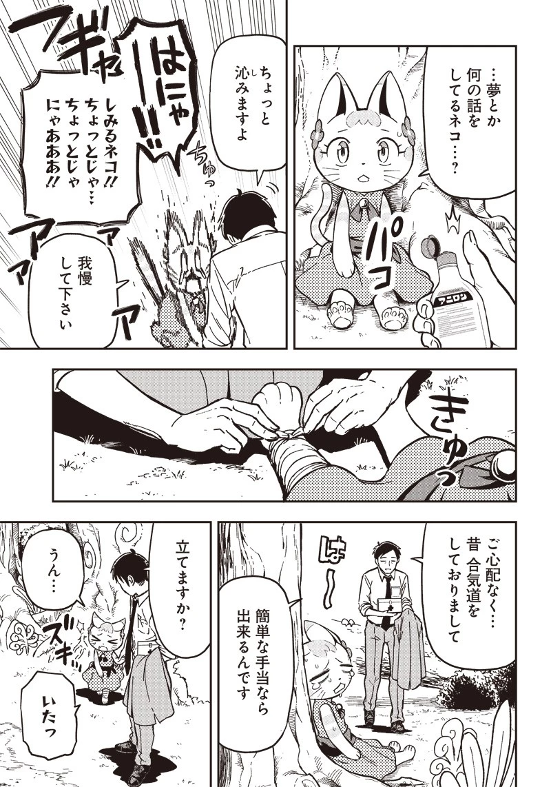 はたらけ！ おじさんの森 第1話 - 51