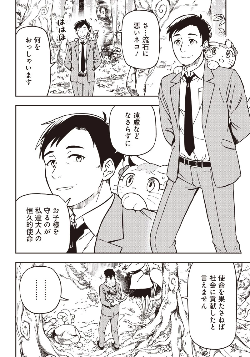 はたらけ！ おじさんの森 第1話 - 52