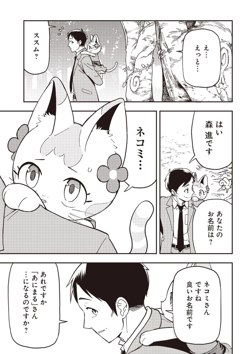 はたらけ！ おじさんの森 第1話 - 53