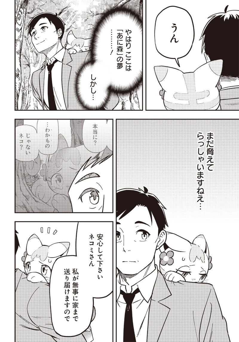 はたらけ！ おじさんの森 第1話 - 54