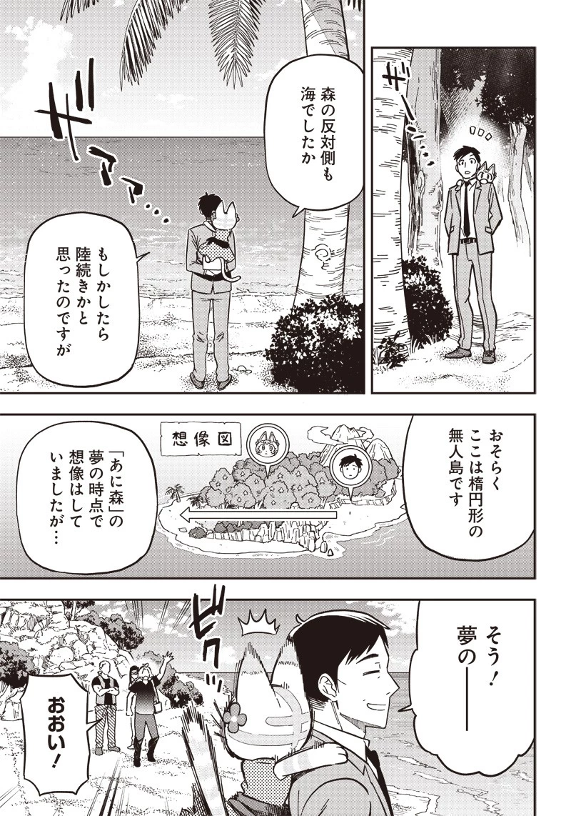 はたらけ！ おじさんの森 第1話 - 57