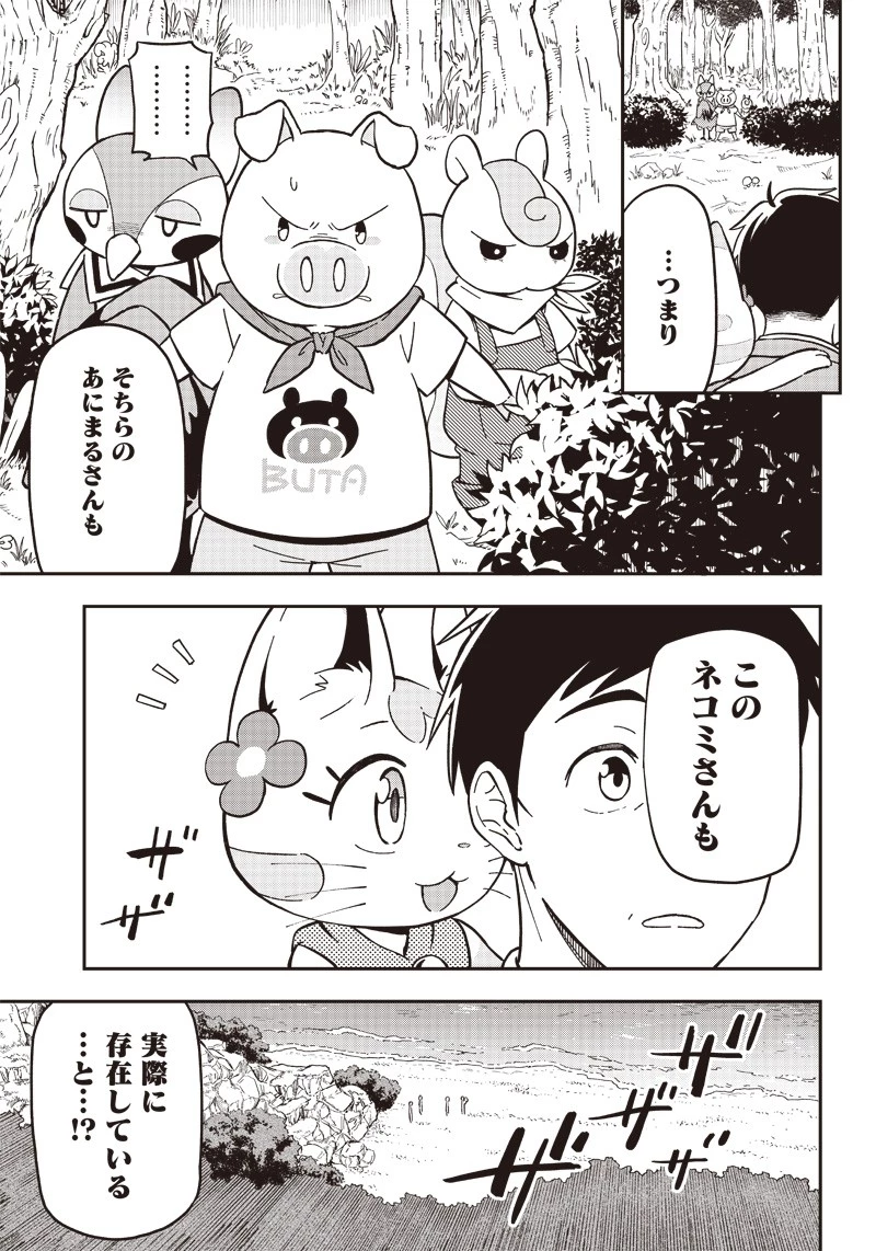 はたらけ！ おじさんの森 第1話 - 61
