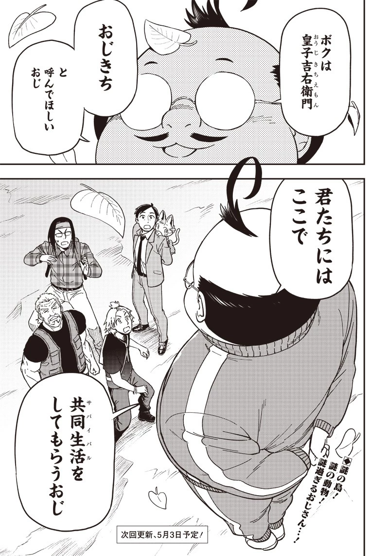 はたらけ！ おじさんの森 第1話 - 63
