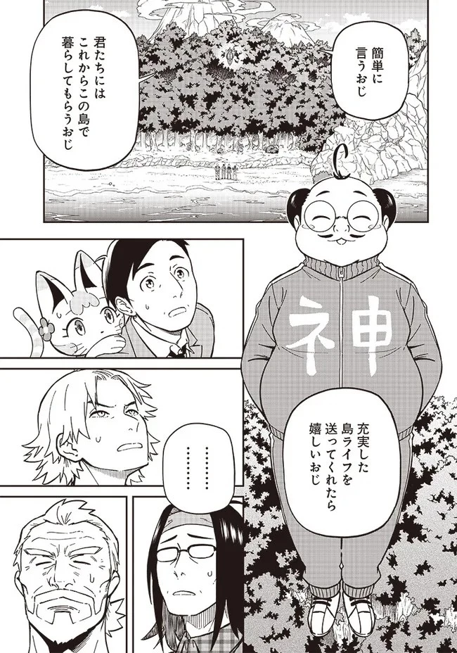 はたらけ！ おじさんの森 第2.1話 - 3